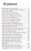 Изгнанники Темногорья - 1