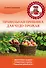 Правильная прививка для чудо-урожая - 0