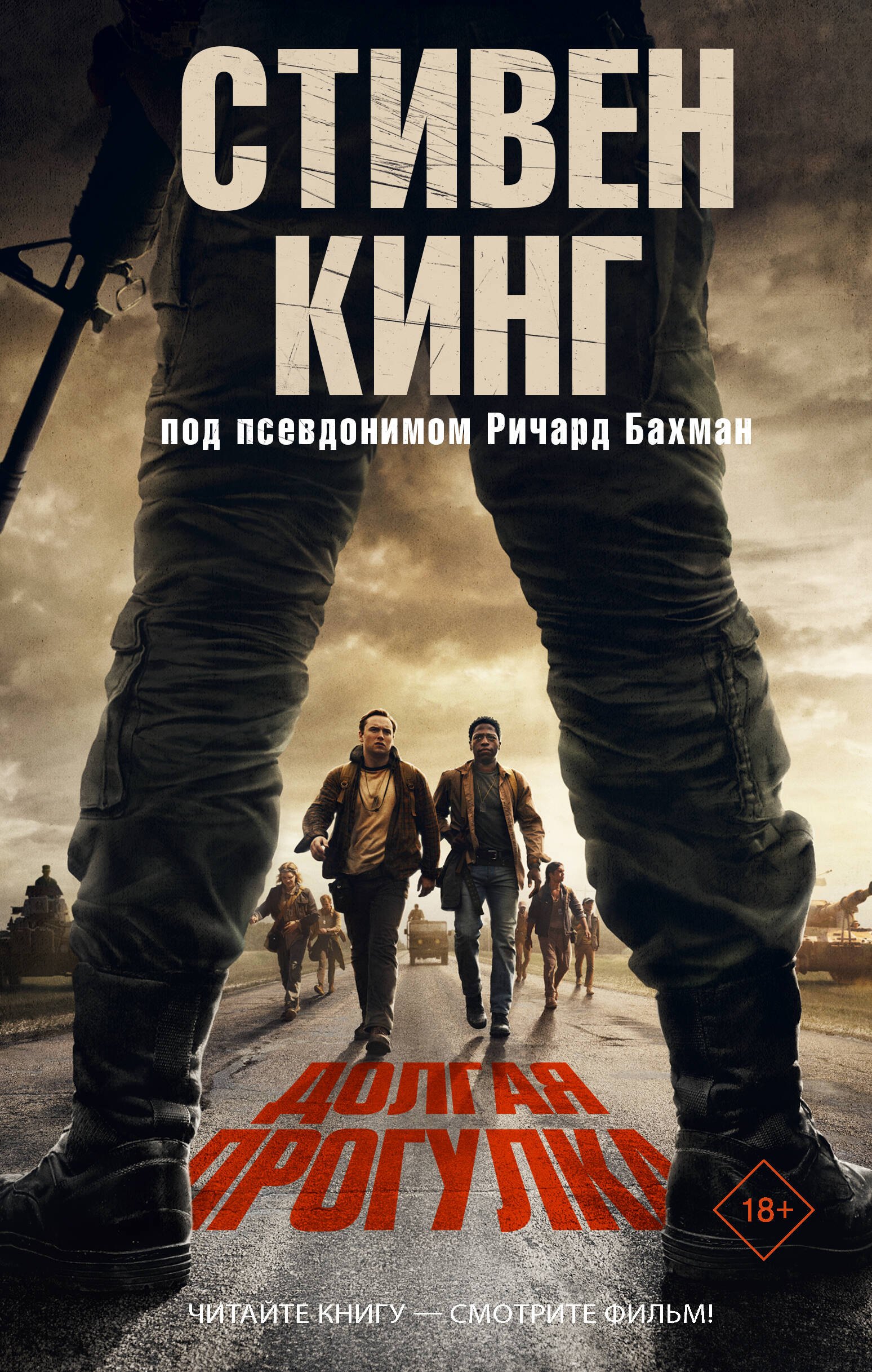 

Долгая Прогулка