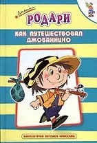 Как путешествовал