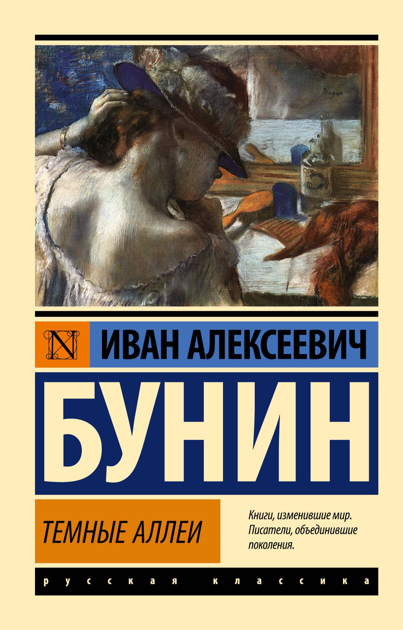 

Темные аллеи
