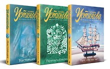 Комплект из 3 книг: Там, где нас нет. Переплеты в жизни. Настоящее