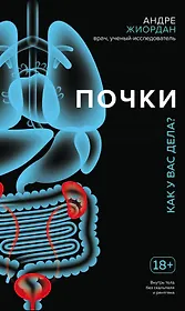 Почки. Как у вас дела?