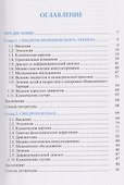 Синдромальные формы задержки роста: Клиника, диагностика, лечение - 2