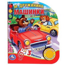 Машинки