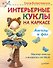 Интерьерные куклы на каркасе. Ангелы и феи - 0