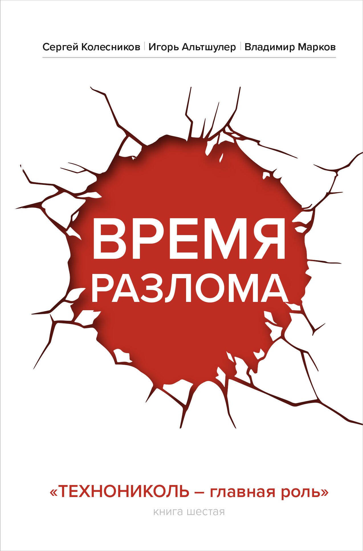 Основы торговли  Буквоед Время разлома. ТЕХНОНИКОЛЬ — главная роль