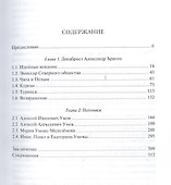 Уральский след декабриста Бригена - 1