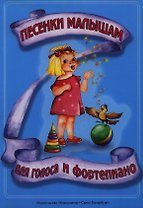 Песенки малышам