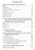 Святая гора Афон. - 1