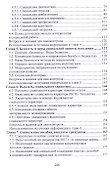 Практические основы социальной защиты населения. Учебное пособие - 2