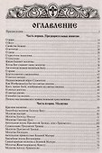 Закон Божий в изложении протоиерея Серафима Слободского - 2