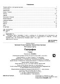 География. 7 класс. Контурные карты к учебнику А.И. Алексеева, В.В. Николиной и др. "География. 7 класс". ФГОС НОВЫЙ (к новому учебнику) - 1