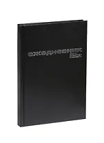 Ежедневник недат. А5 128л черный бумвинил, офсет, Альт