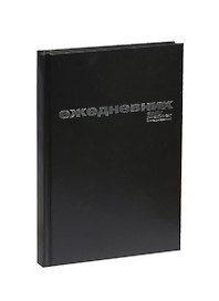 Ежедневник недатированный А5, чёрный, 128 листов, бумвинил, Альт