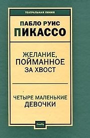 Пьесы