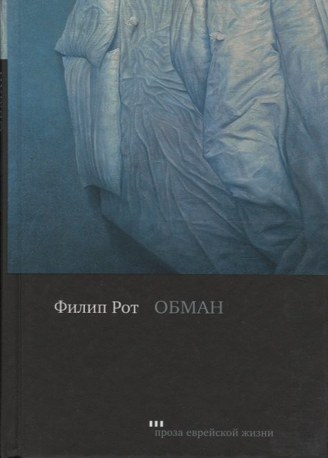 

Обман (ПЕЖ) Рот