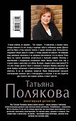 Судьба-волшебница - 1