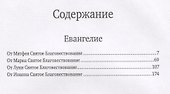 Евангелие, иллюстрированное гравюрами Гюстава Доре - 1
