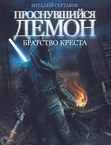 Братство креста