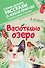 Васюткино озеро - 0