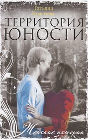 Территория юности