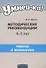 Умней-ка. 4-5 лет.  Методические рекомендации. Ребенок и математика - 0