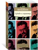 Судьба и характер - 1
