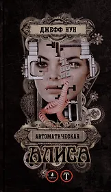 Автоматическая Алиса