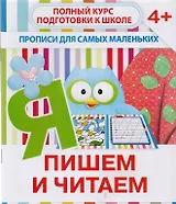 Пишем и читаем