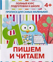 Пишем и читаем