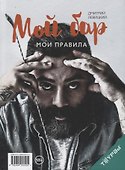 Мой бар - мои правила - 0