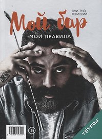 Мой бар - мои правила
