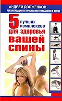5 лучших комплексов для здоровья спины