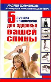 5 лучших комплексов для здоровья спины