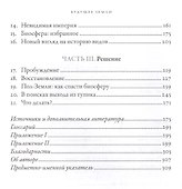 Будущее Земли: Наша планета в борьбе за жизнь - 2