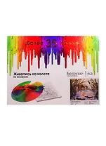 Набор для творчества ТМ Белоснежка Живопись на холсте Вечерняя прогулка 30*40см 142-AS