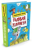 Голубая планета - 1