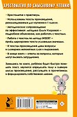 Хрестоматия по смысловому чтению. 1 класс - 1