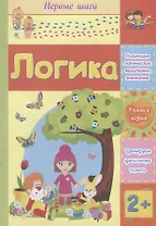Логика