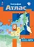 География. 8 класс. Атлас. ФГОС 2021 - 0