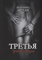 Третья