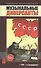 Музыкальные диверсанты.Кравчинский М.+СD-в подарок! (18+) - 0