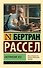 Скептические эссе - 0