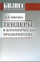 Тендеры в коммерческих предприятиях