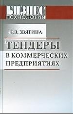 Тендеры в коммерческих предприятиях