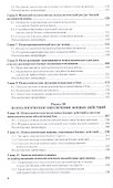 Настольная книга военного психолога Практ. пос. (ПрофПр) Караяни - 2