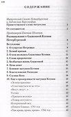 О чем печалится блаженная Ксения - 1