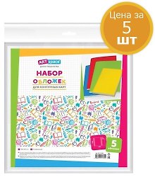 Обложки для контурных карт, универсальные, 100 мкм, 300х560 мм, ПВХ, ArtSpace, 5 штук