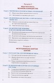 Политология. Учебное пособие - 2